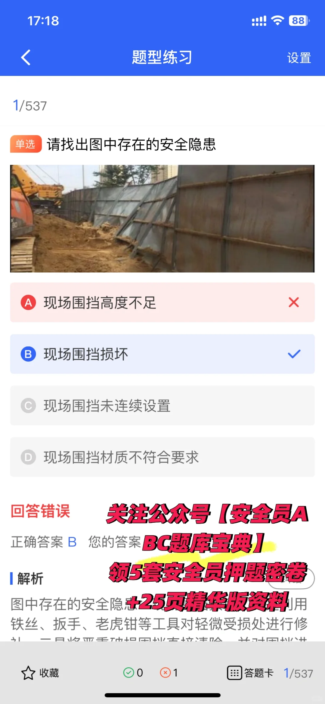 干货！2025年陕西建筑安全员考题库！