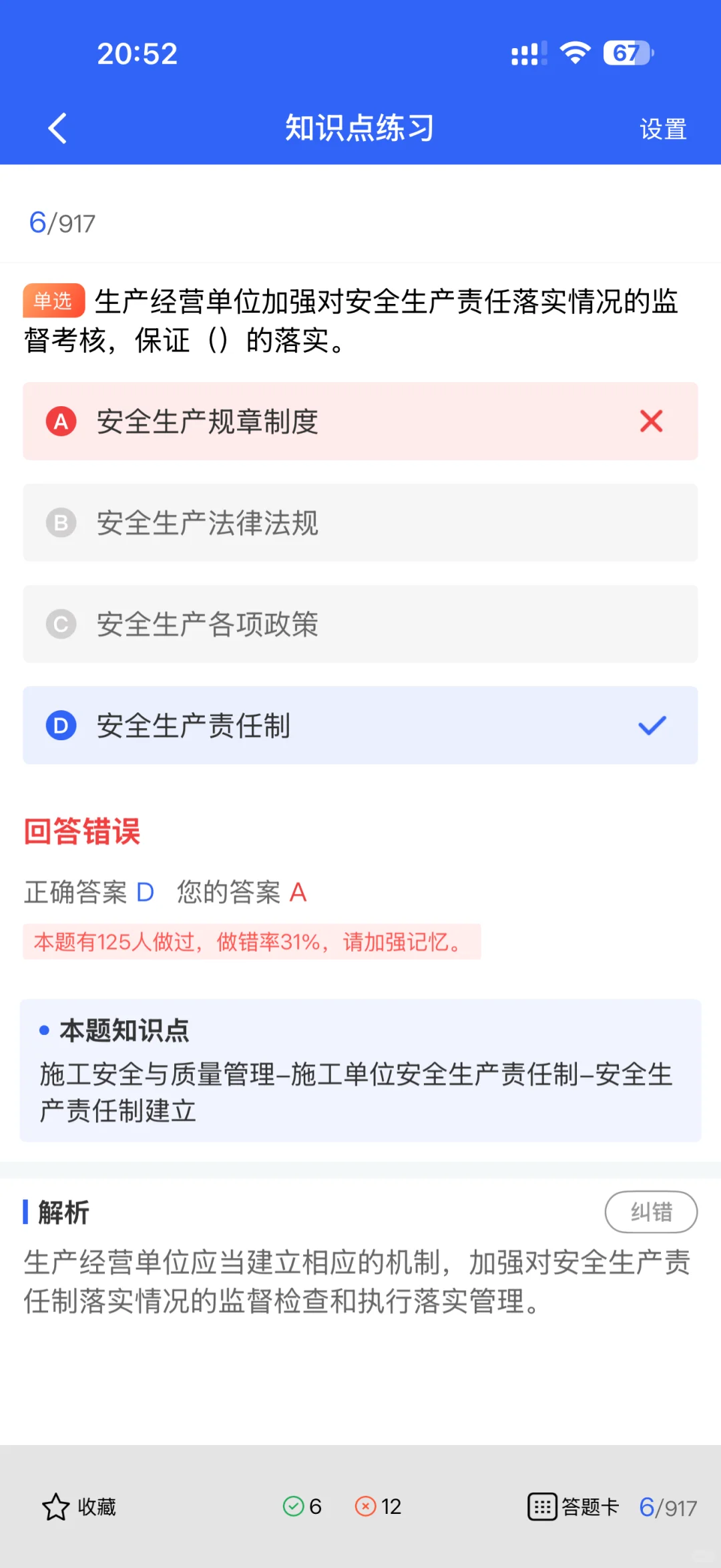 安全员考试形式、分值大揭秘！来听小安讲一讲