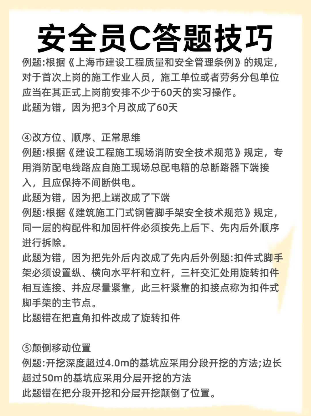 安全员零基础的有救了！
