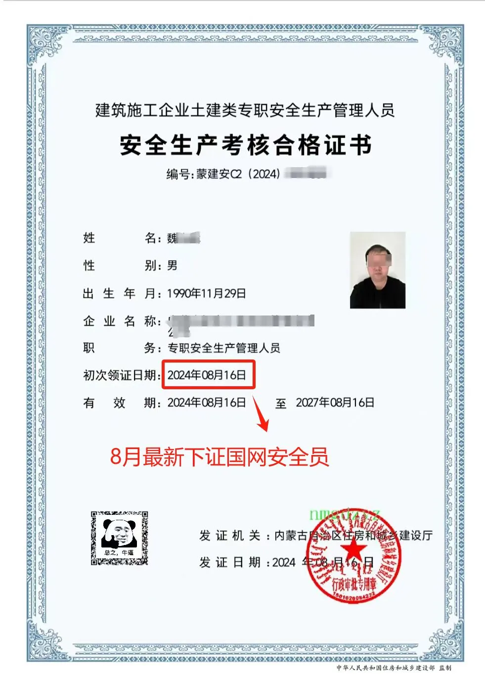 考安全员有用吗