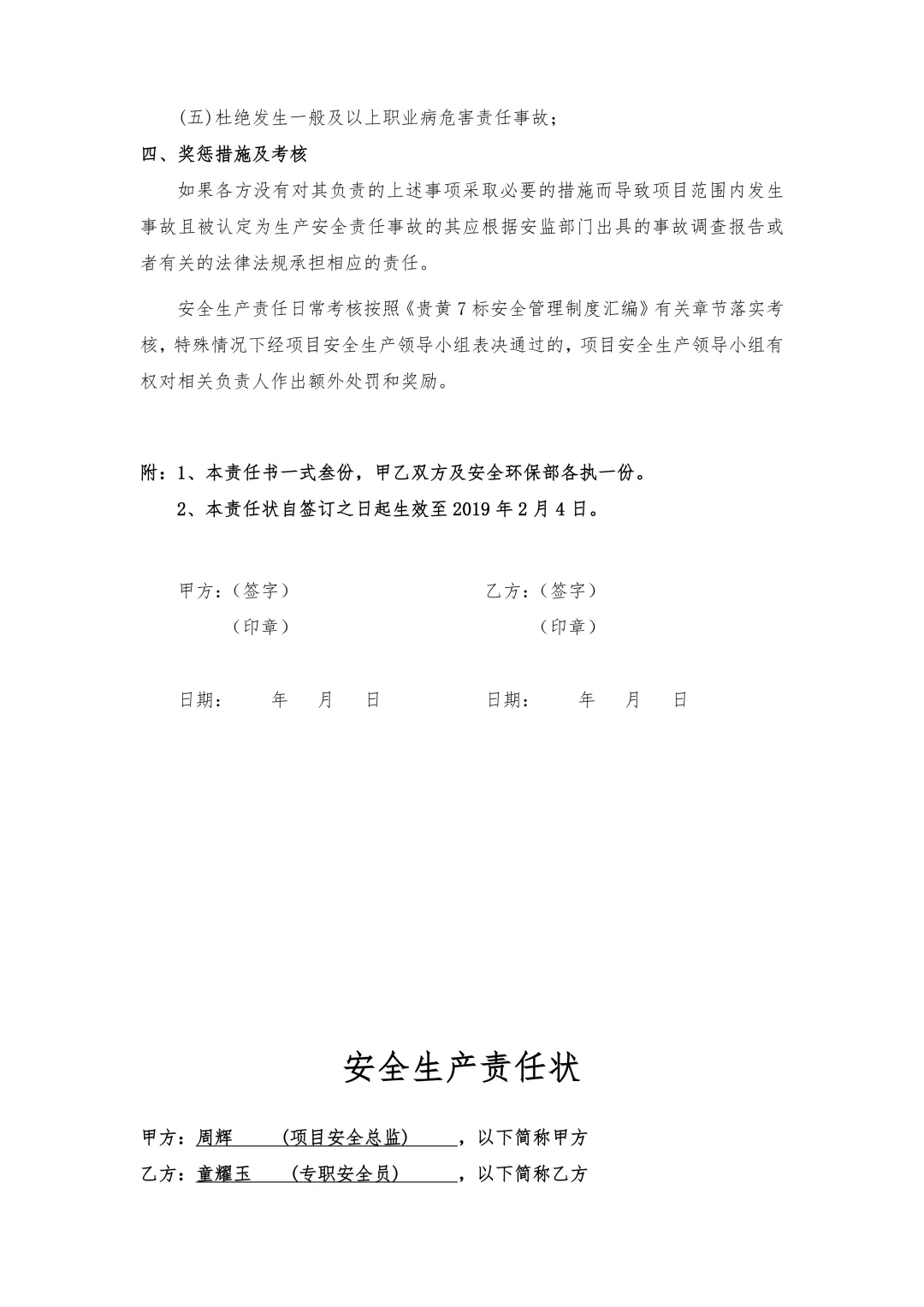 筑牢安全防线，共绘项目安全蓝图🛡️