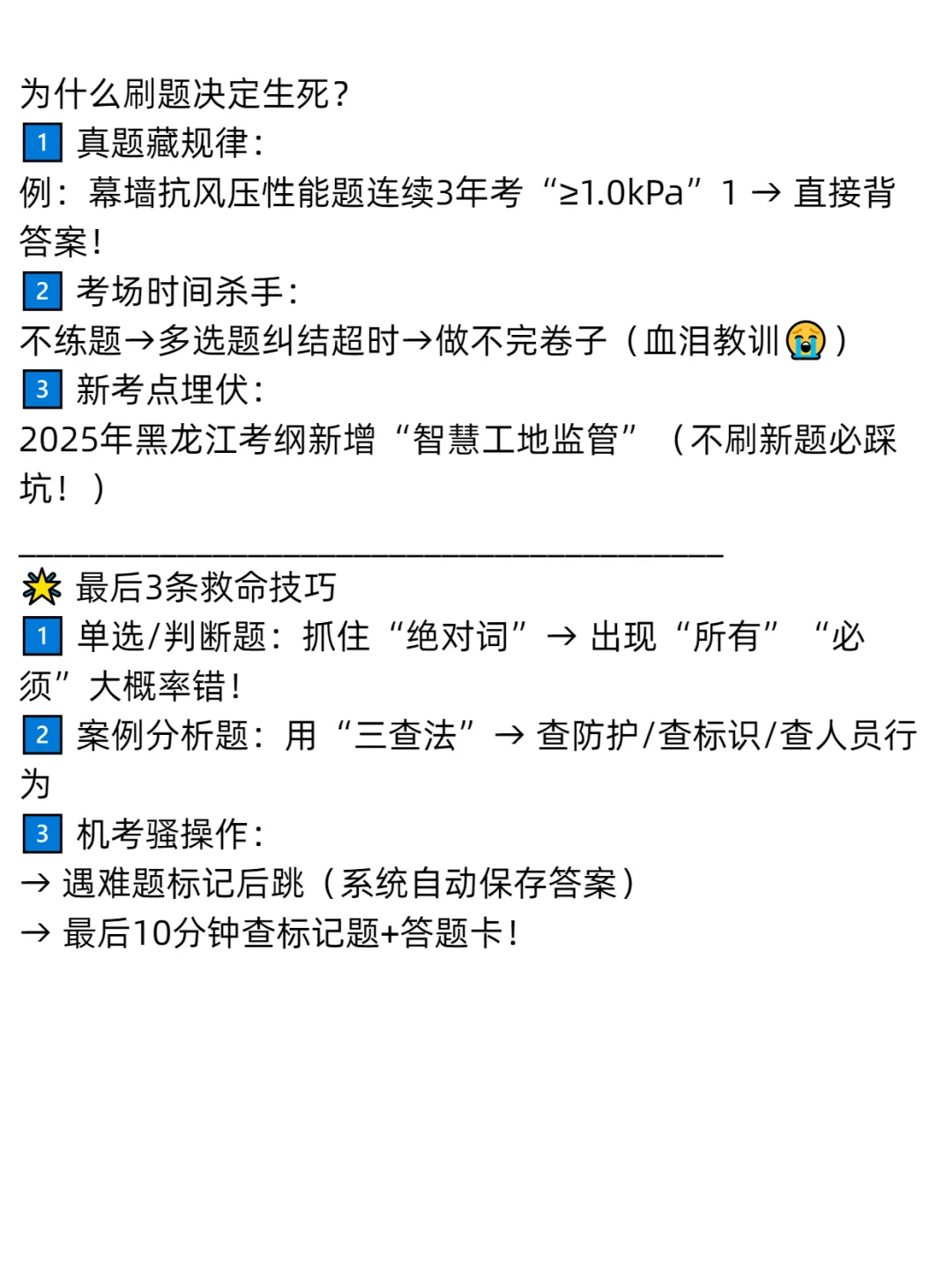 三个月拿下安全员证，保姆级备考计划！