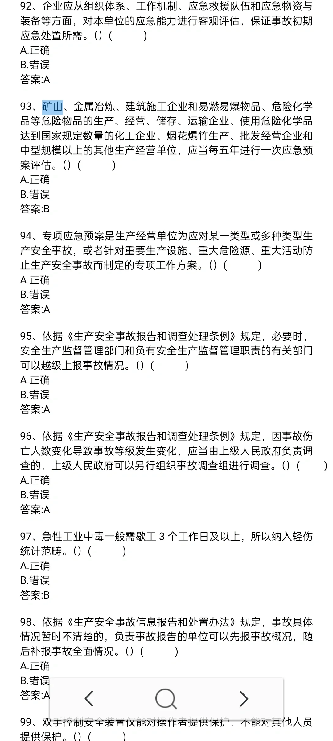 2025年危险化学品经营单位管理人员题库