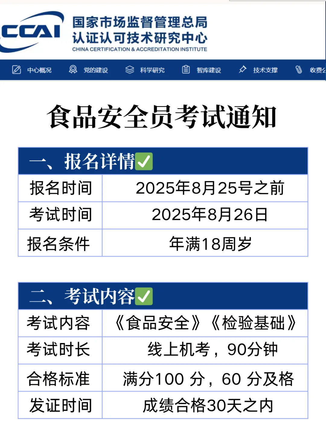 上岸小狗速报:国市监的食品安全员出了✨