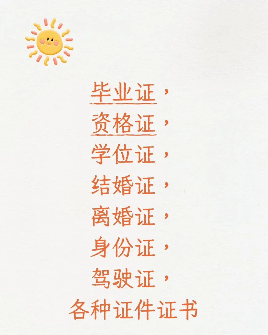 人生大事不慌张！超实用证书办理清单来啦