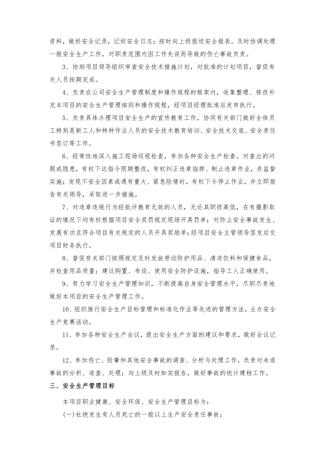 筑牢安全防线，共绘项目安全蓝图🛡️