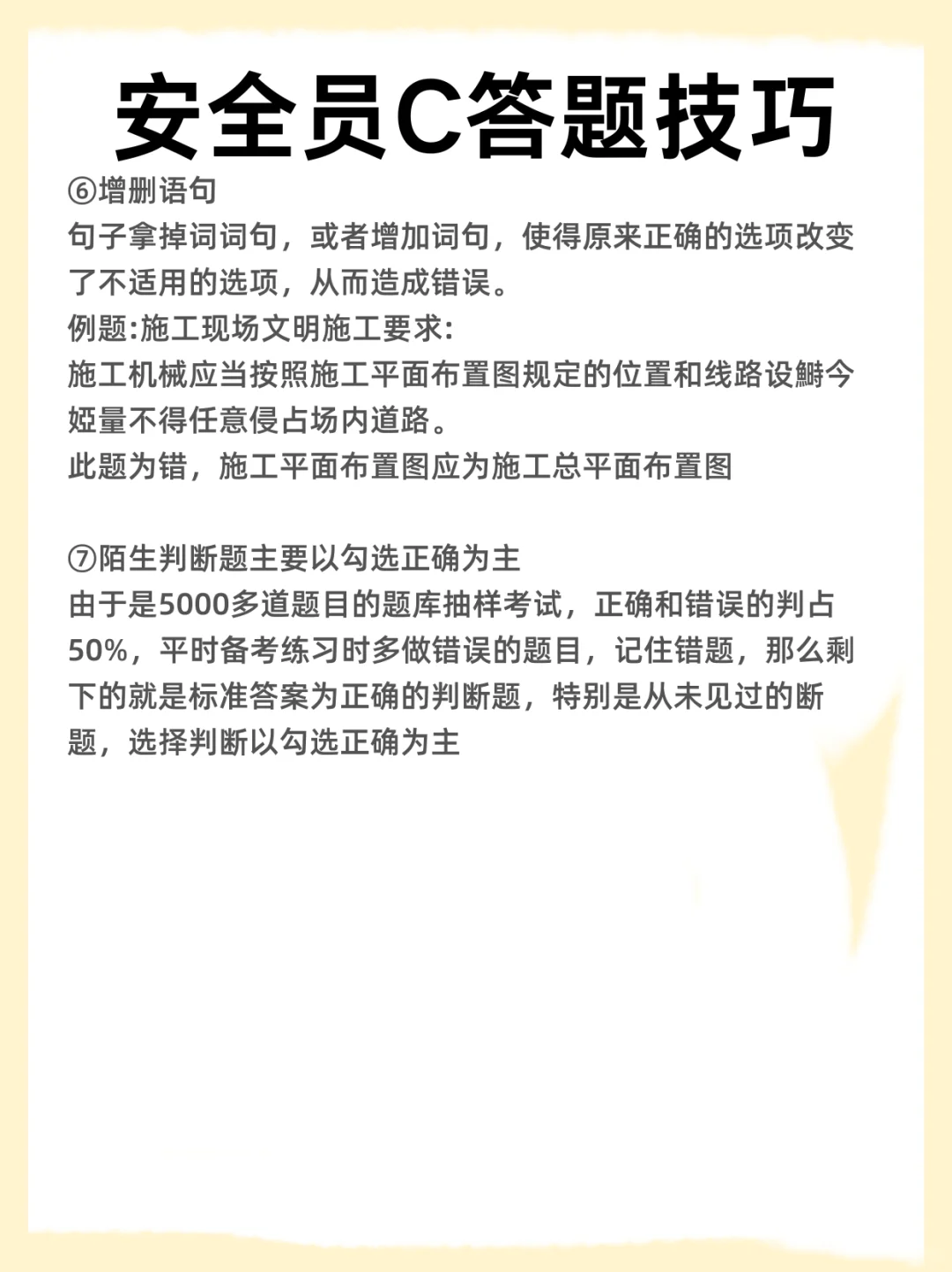 安全员零基础的有救了！