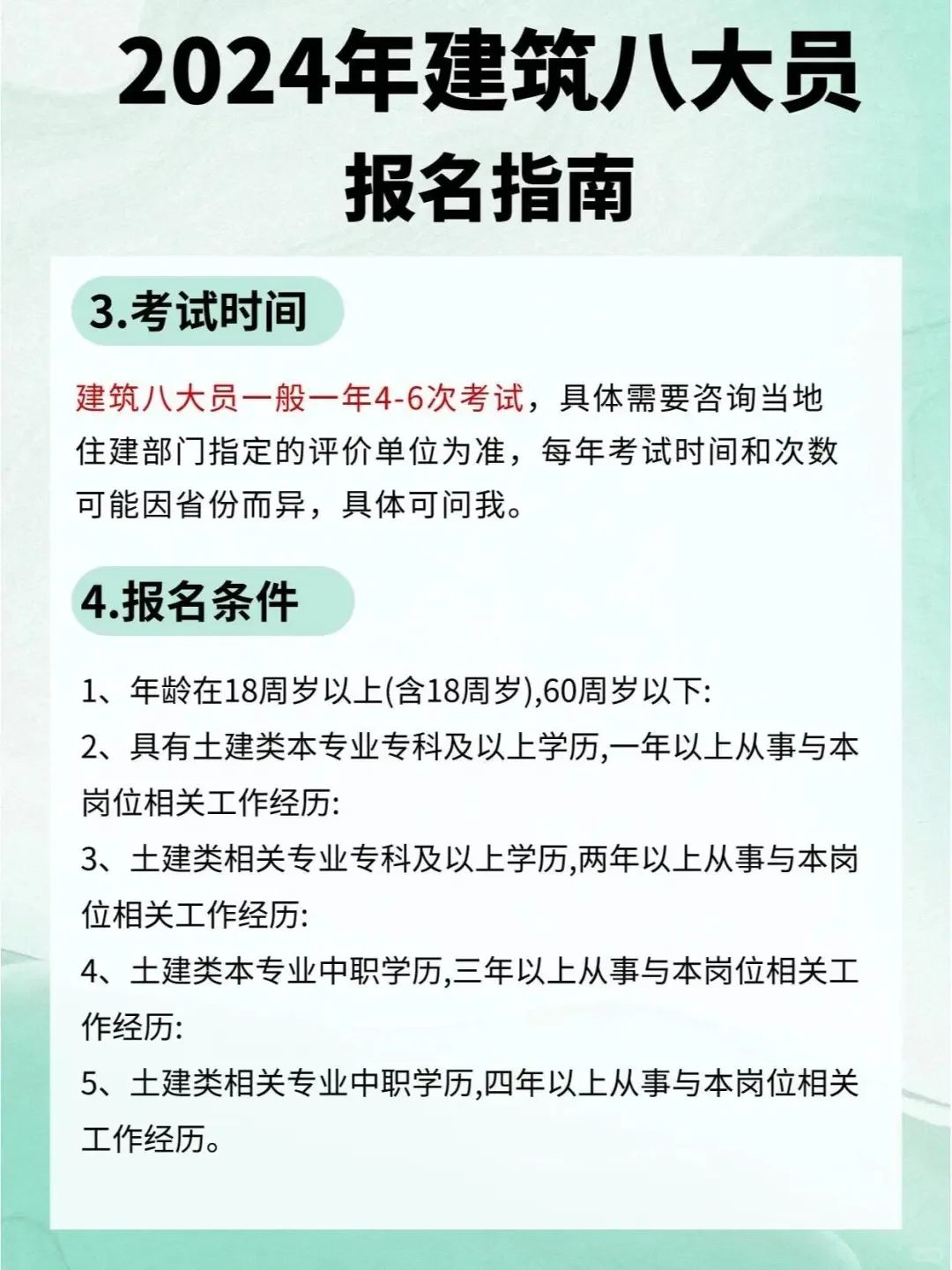 建筑(住建厅)八大员证书报考专业及流程
