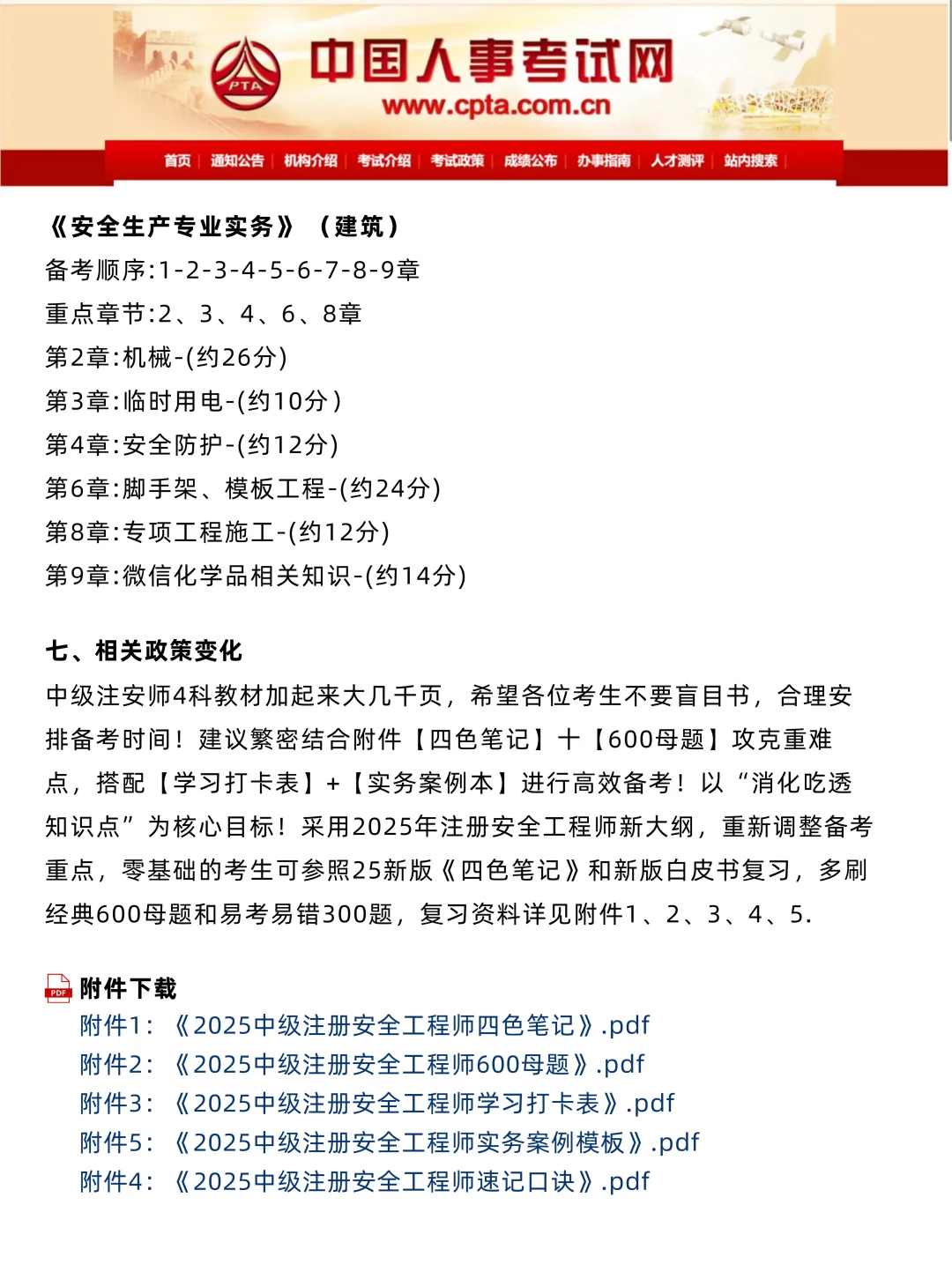 25年注安师，今年是好过的一年！！！