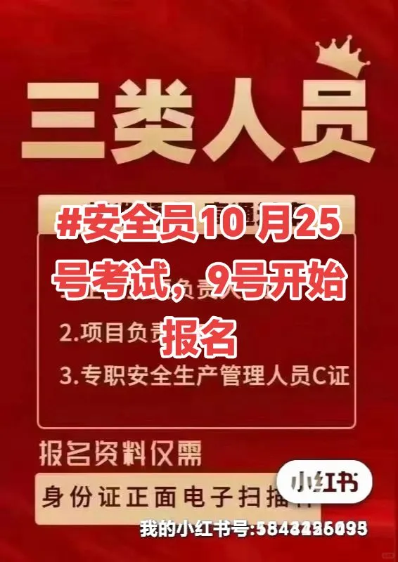 绍兴考安全员a，b，c