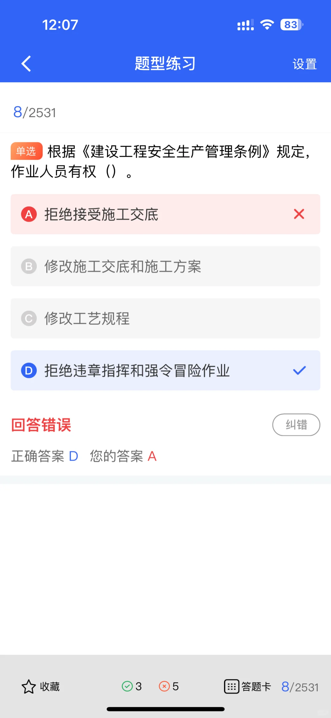 安全员C证：建筑界的“金字招牌”