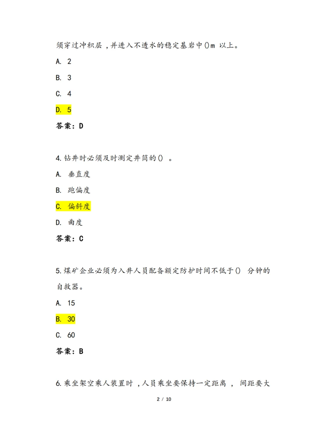 24晋城市煤矿其他从业人员安全生产应知应会