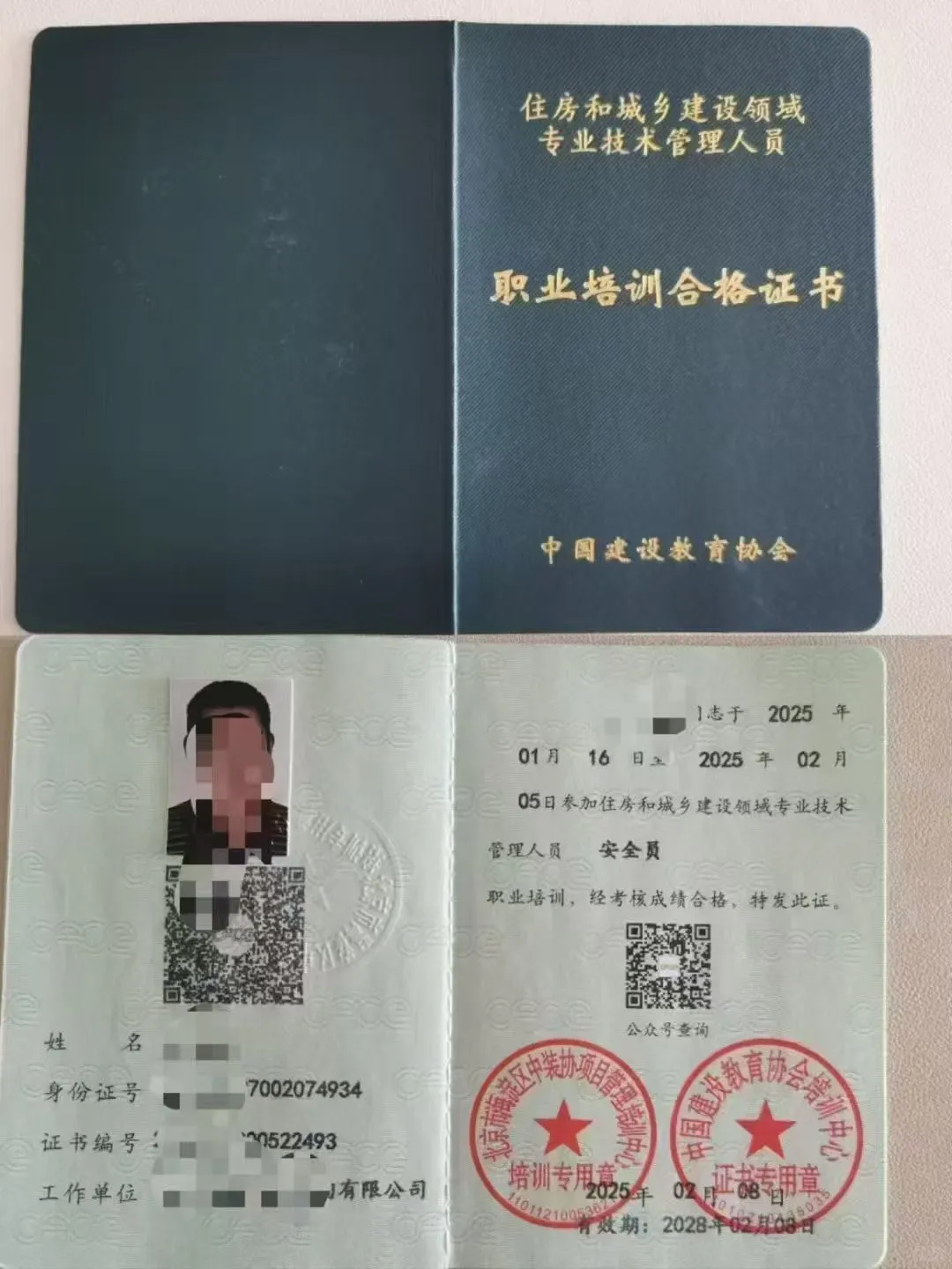 中建协—建筑八大员证书备考攻略