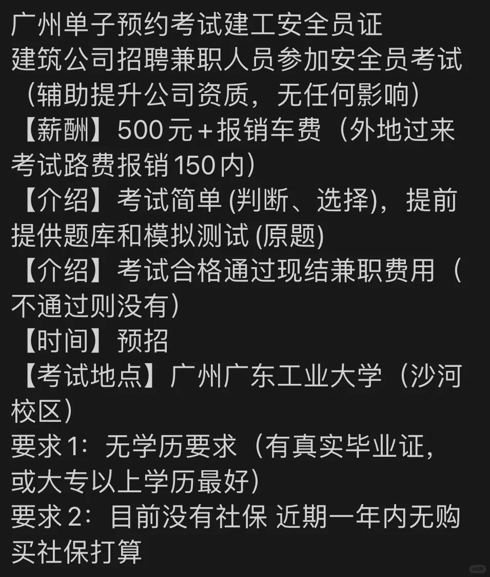 预招考安全员证