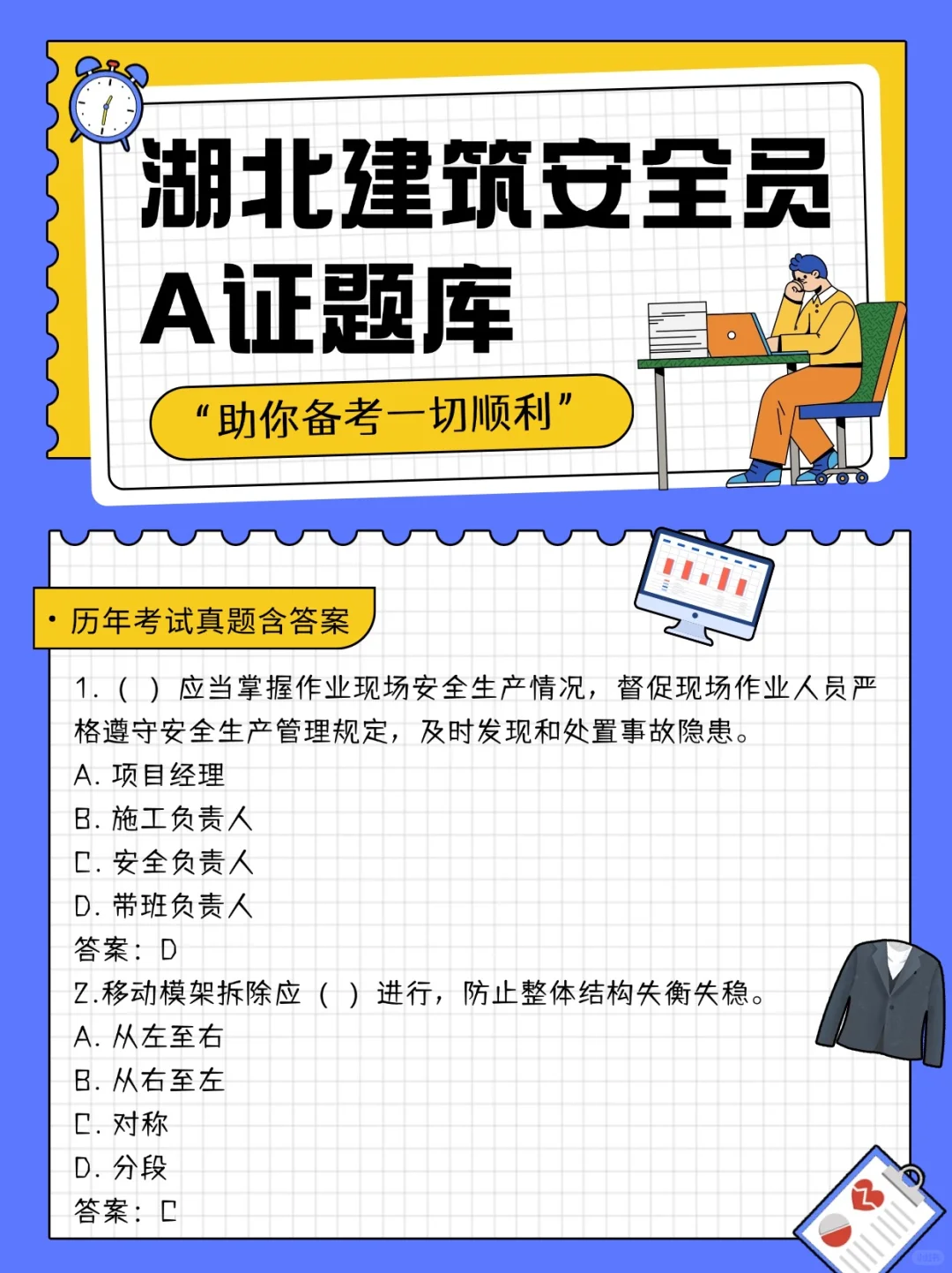 湖北省建筑安全员A证考试真题