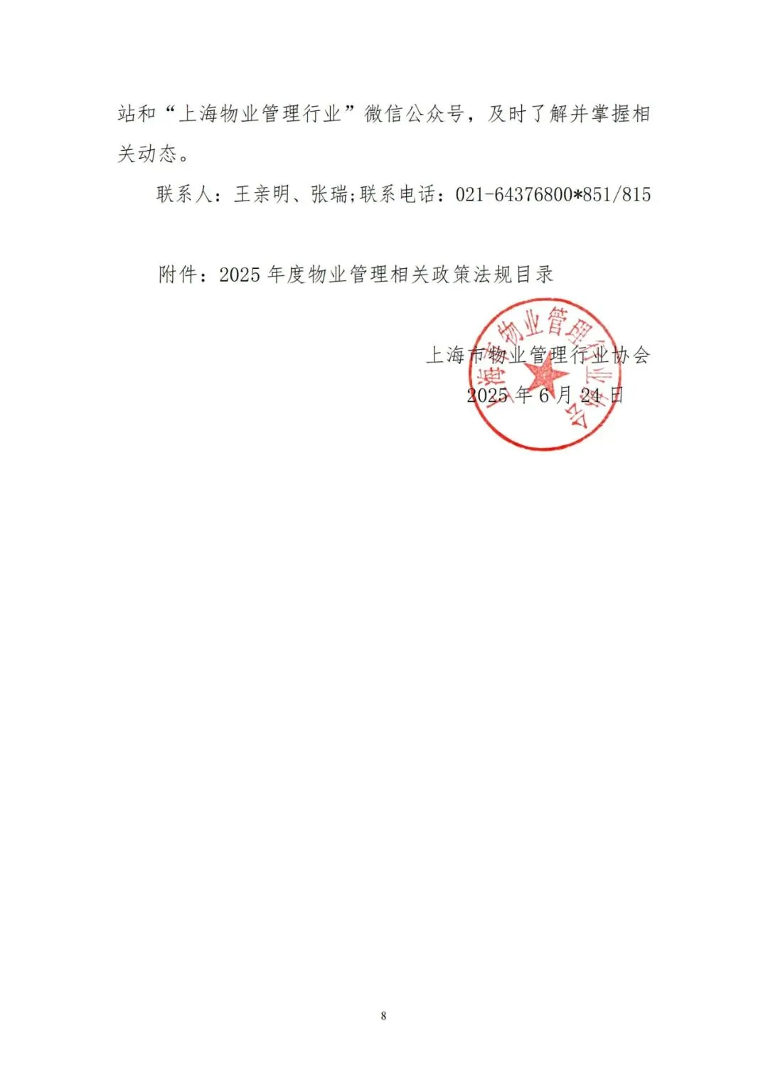 2025年上海物业管理行业协会物业经理证书
