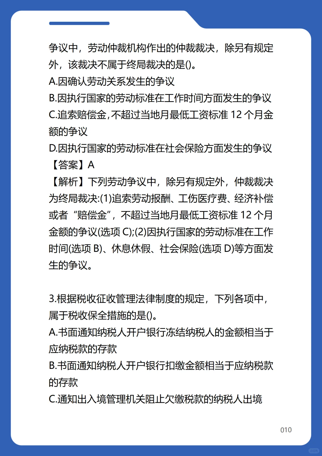25年初会5.18上午场考生回忆版