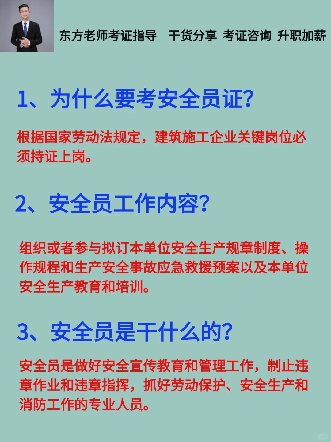 🔥安全员证书大揭秘！@