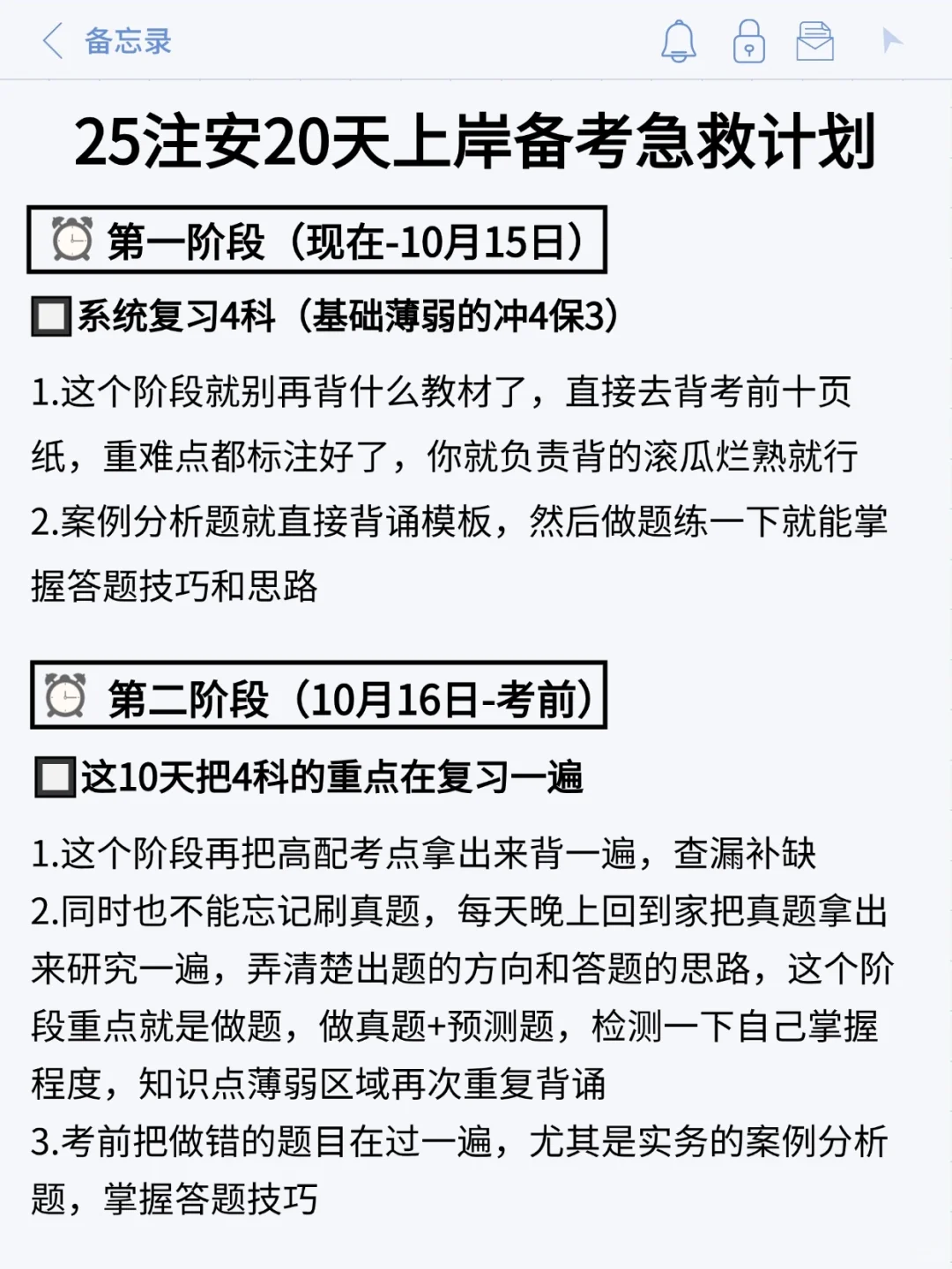 这就是姐去年玩命过了注安的状态！冲就完了