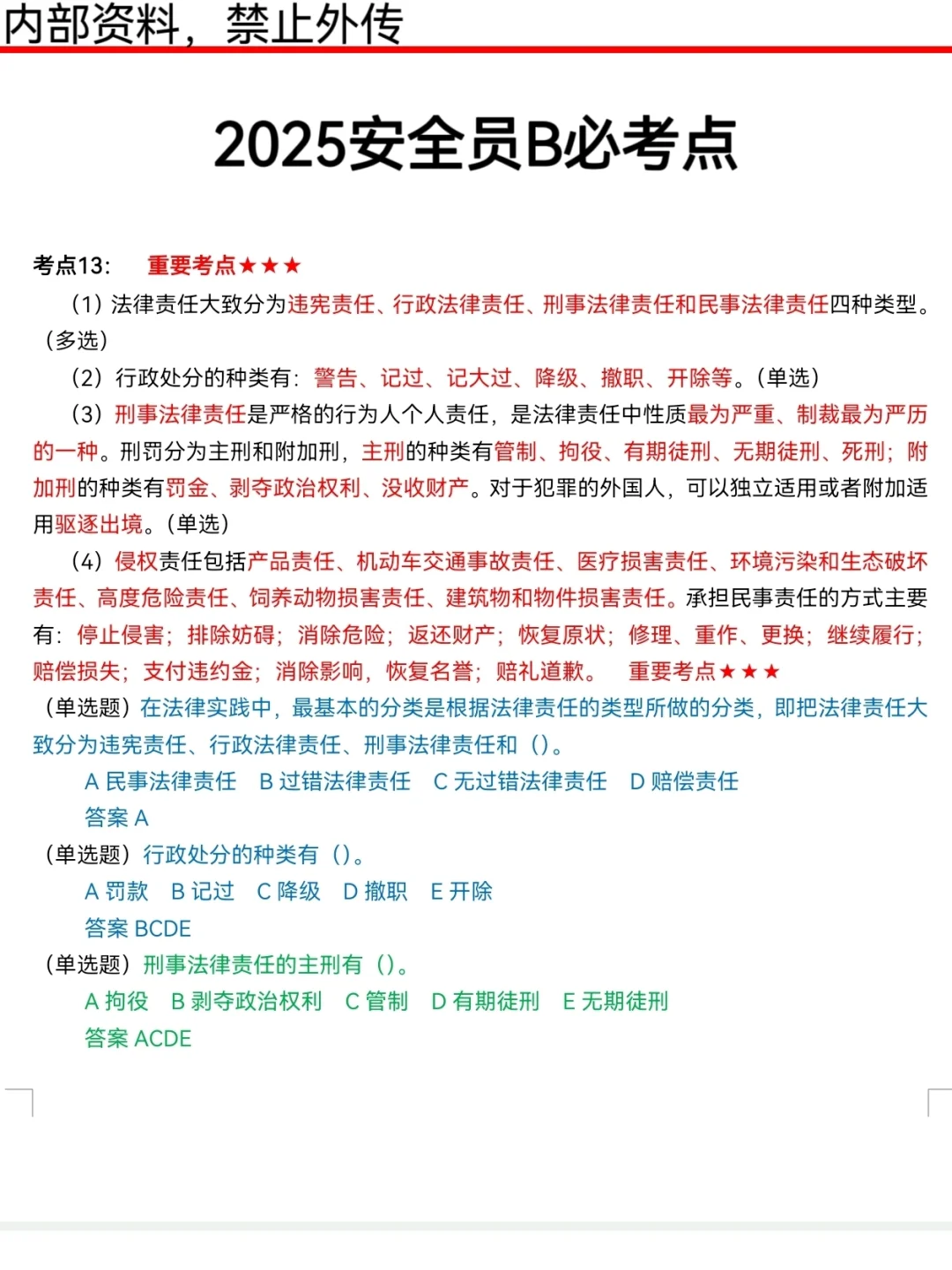 背吧！25安全员B考试，骂醒一个是一个！