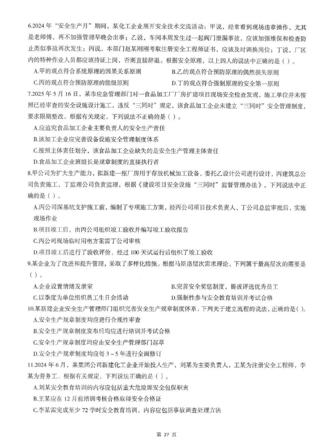 注安《管理》冲刺必刷圈题AB卷，大家做了吗