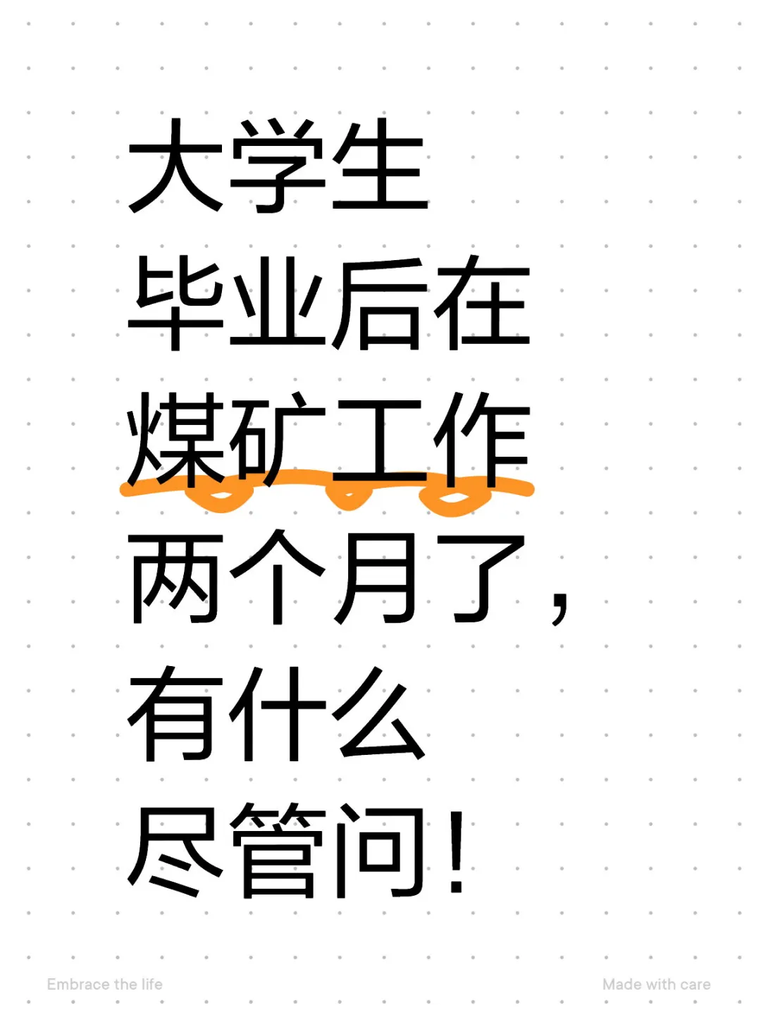大学毕业下井是什么体验