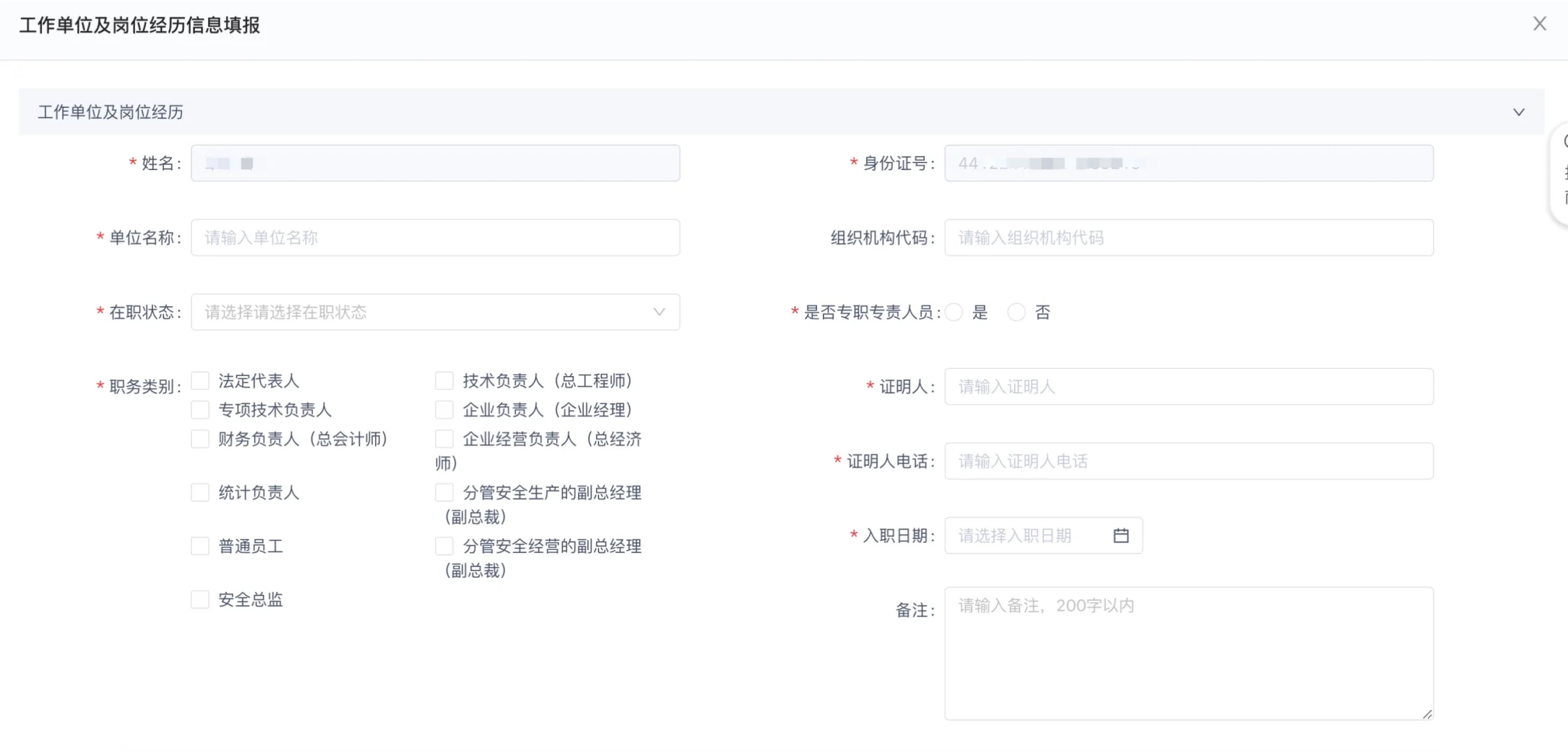 📢安全员报考如何录三库？