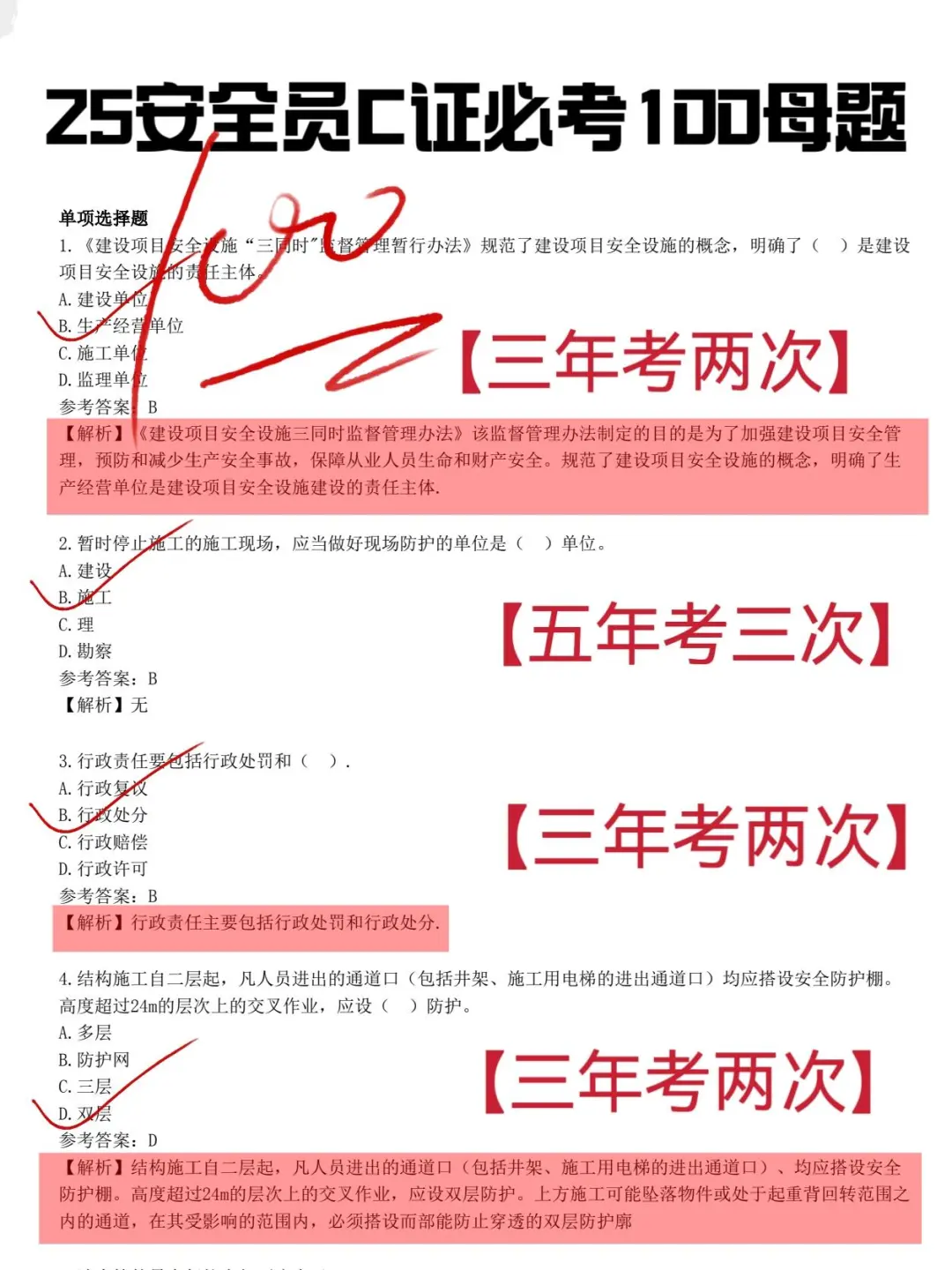 建筑安全员c证，后悔才知道这个题库！