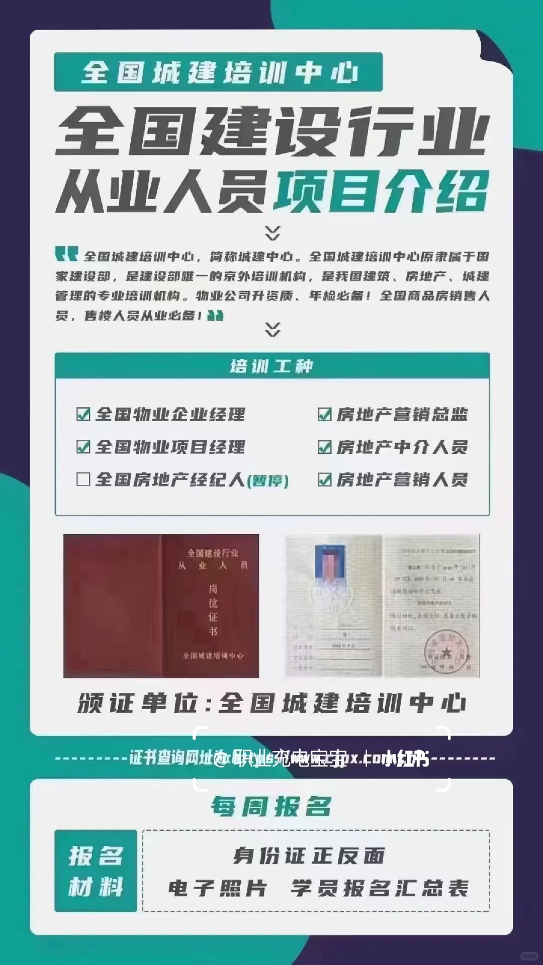 什么是物业经理证？