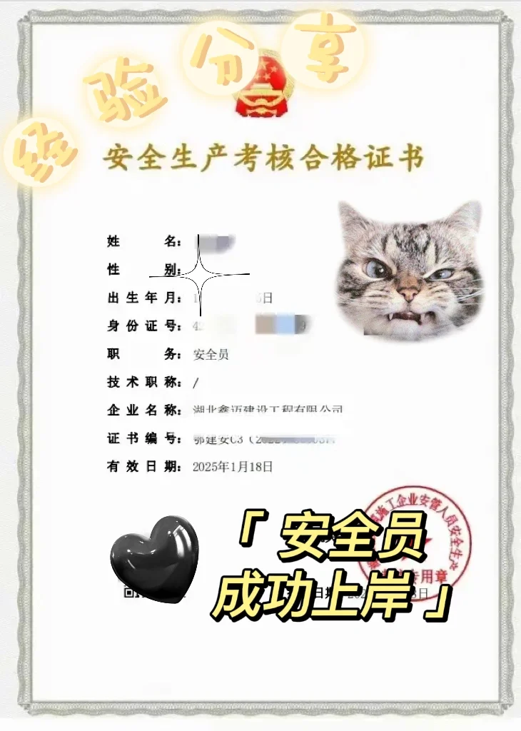 成功上岸💛安全员abc证区别在哪？