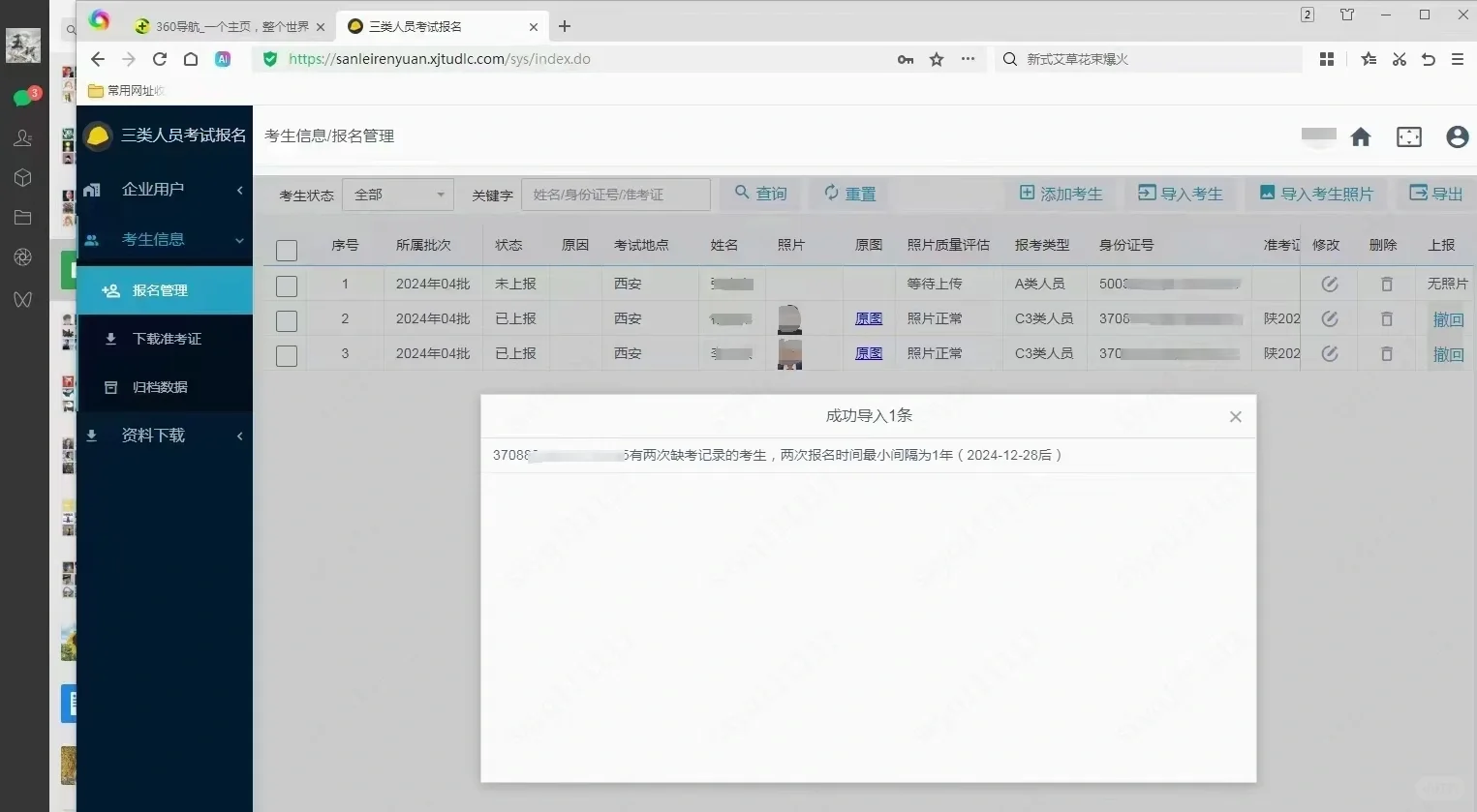三类ABC报名