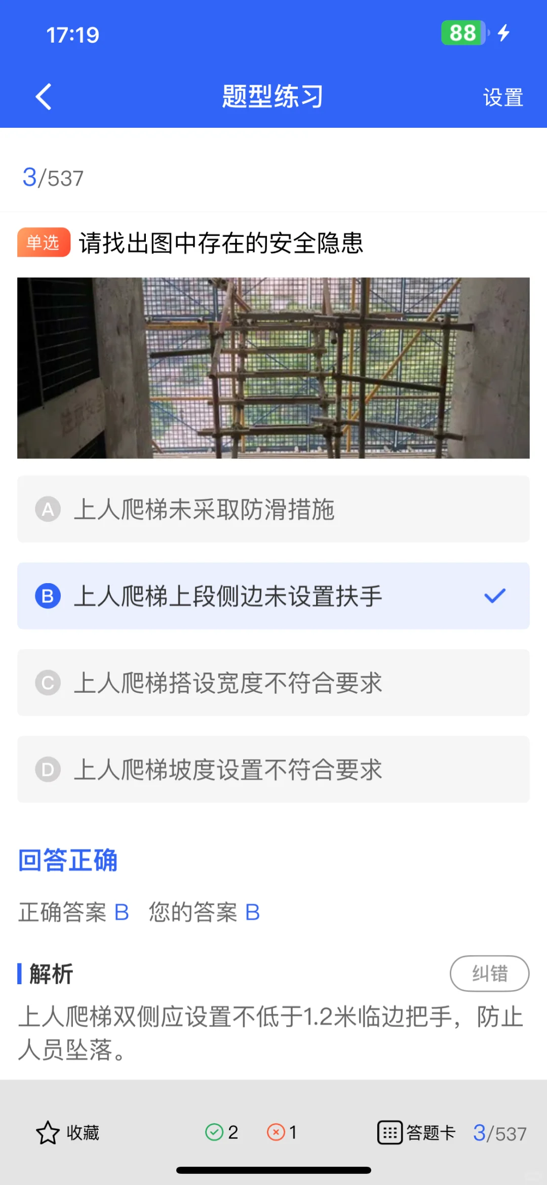 干货！2025年陕西建筑安全员考题库！