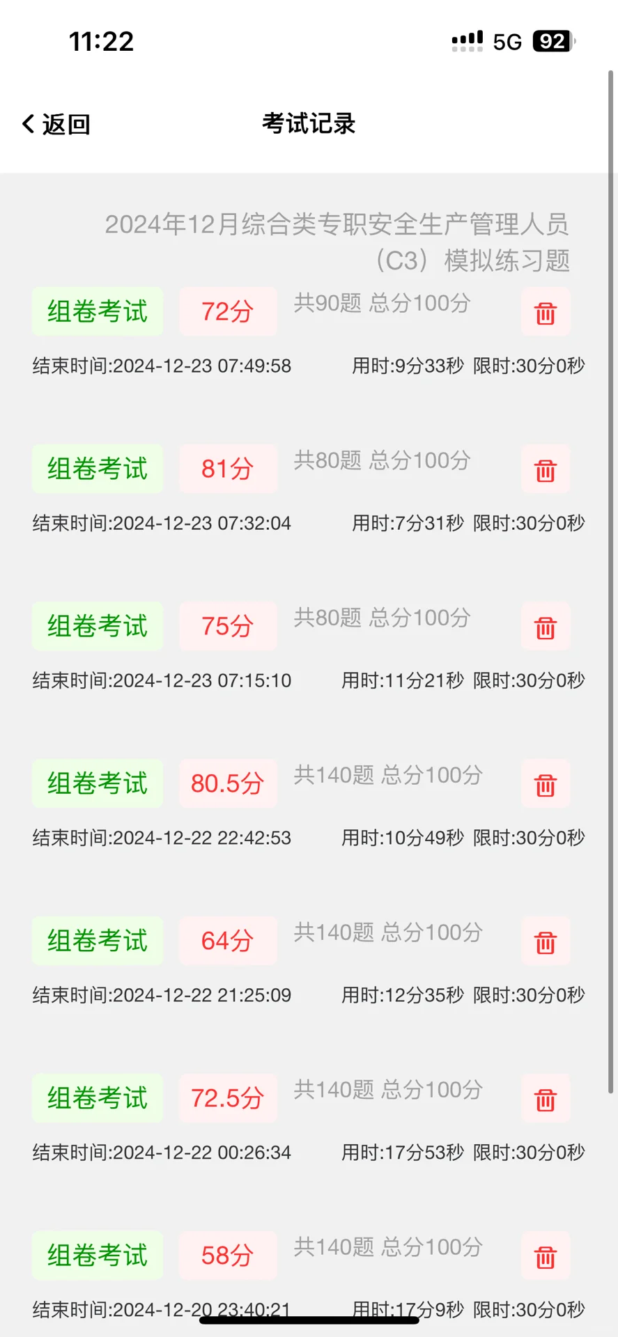 北京住建委综合类安全员c3总结