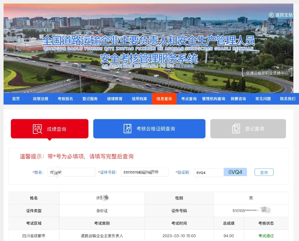 道路运输企业主要负责人安全考核