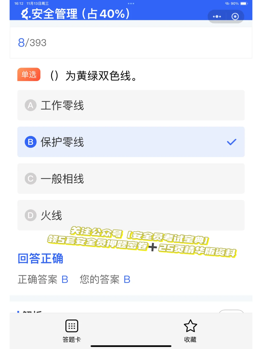 建筑安全员证书报考应该具备哪些条件？