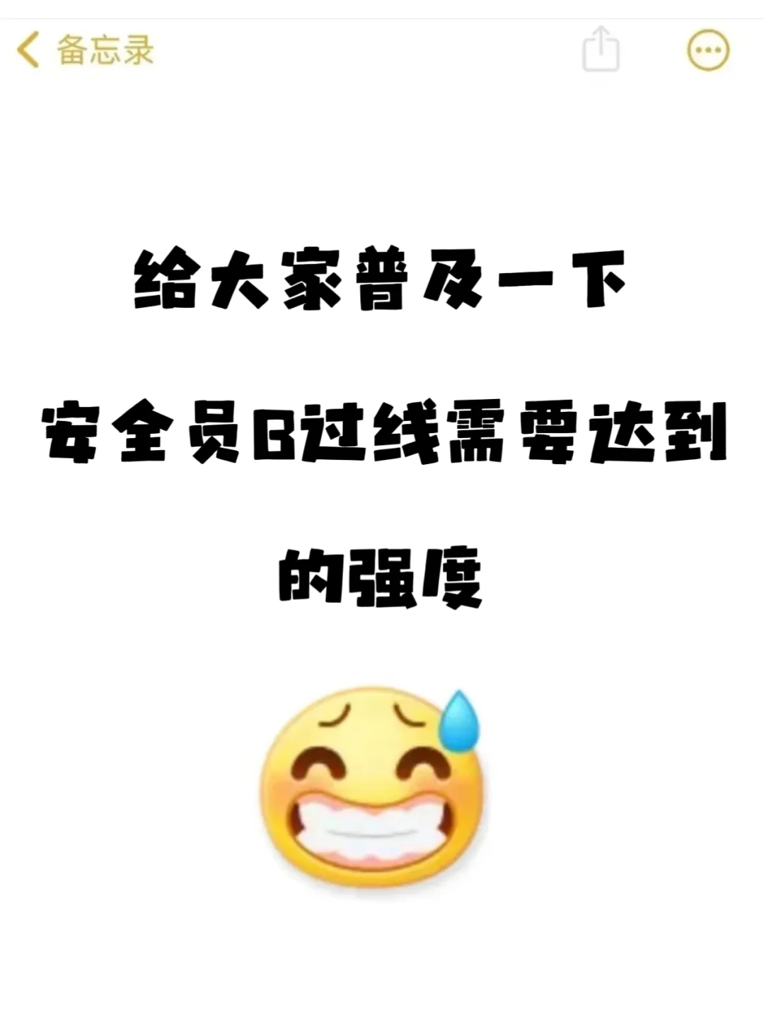 背吧！25安全员B考试，骂醒一个是一个！