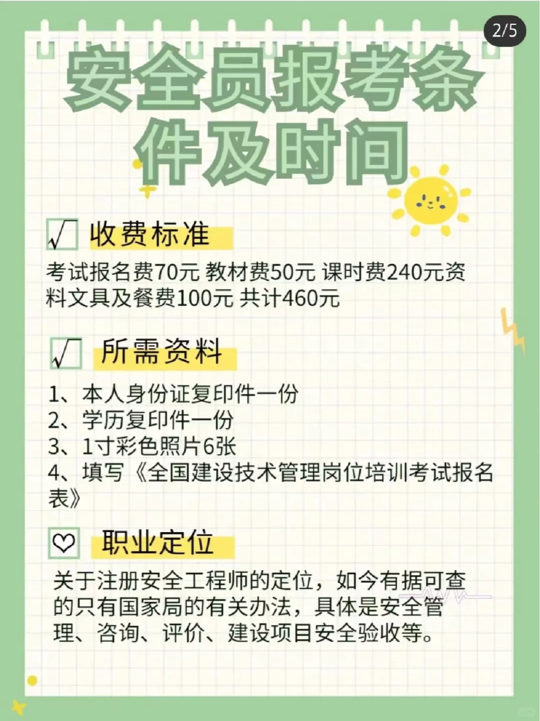 安全员的报考条件及时间是怎样的呢？