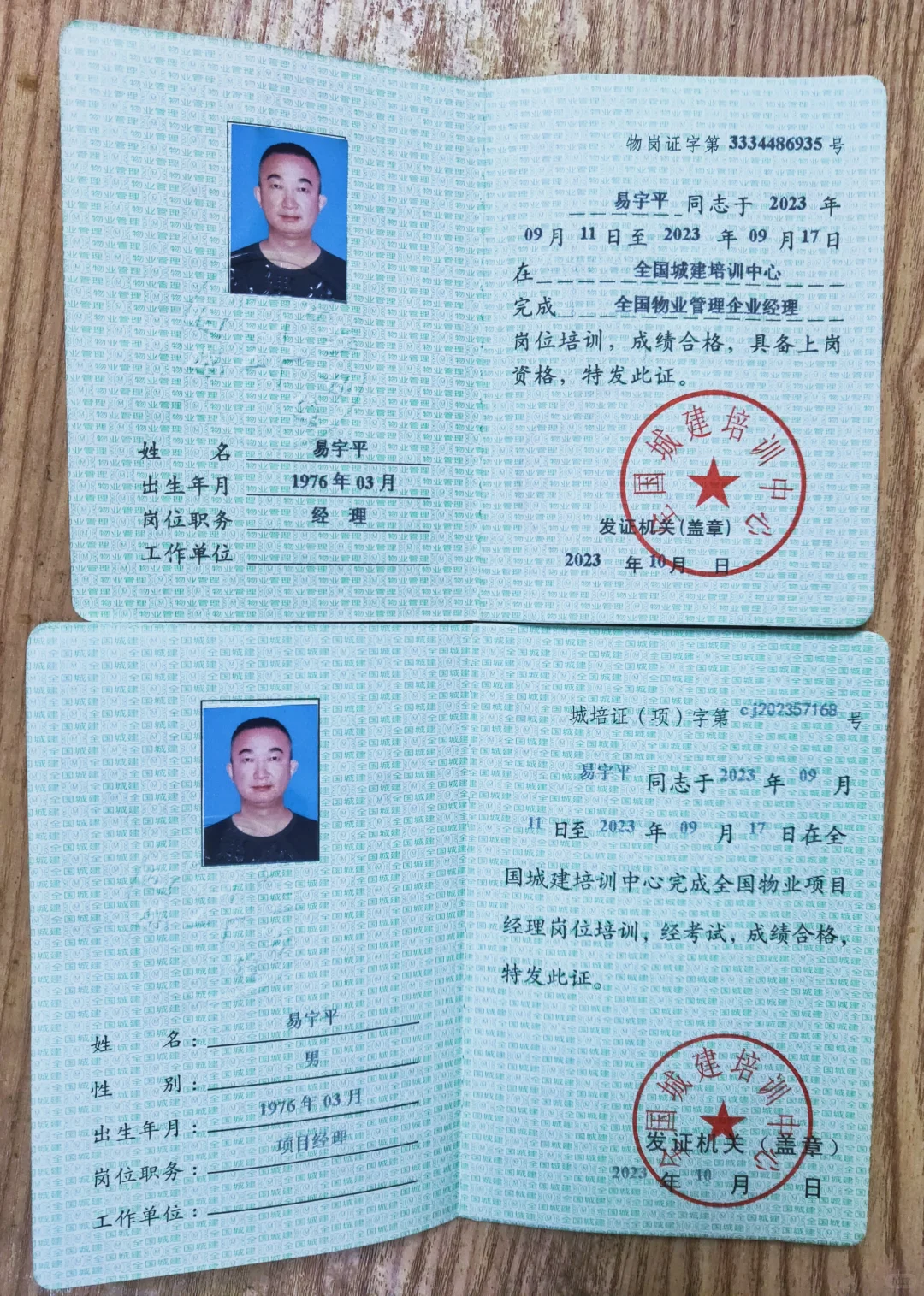 物业管理双证拿到后怎么使用？