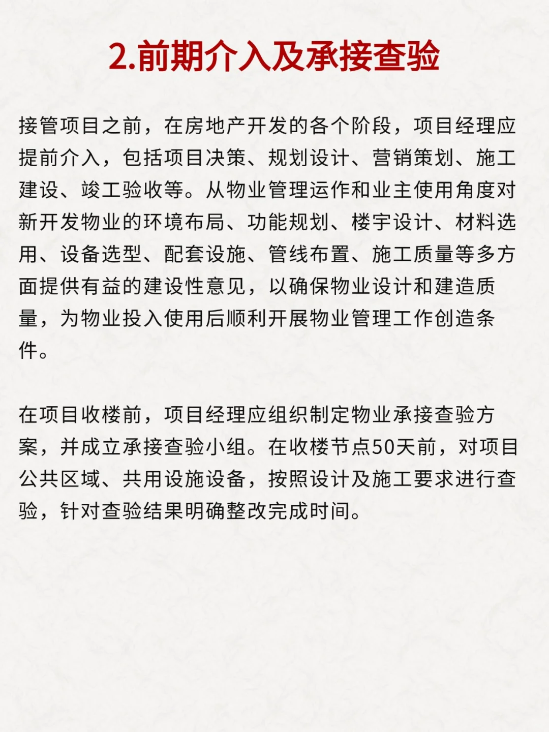 物业经理必须做好这十件事！