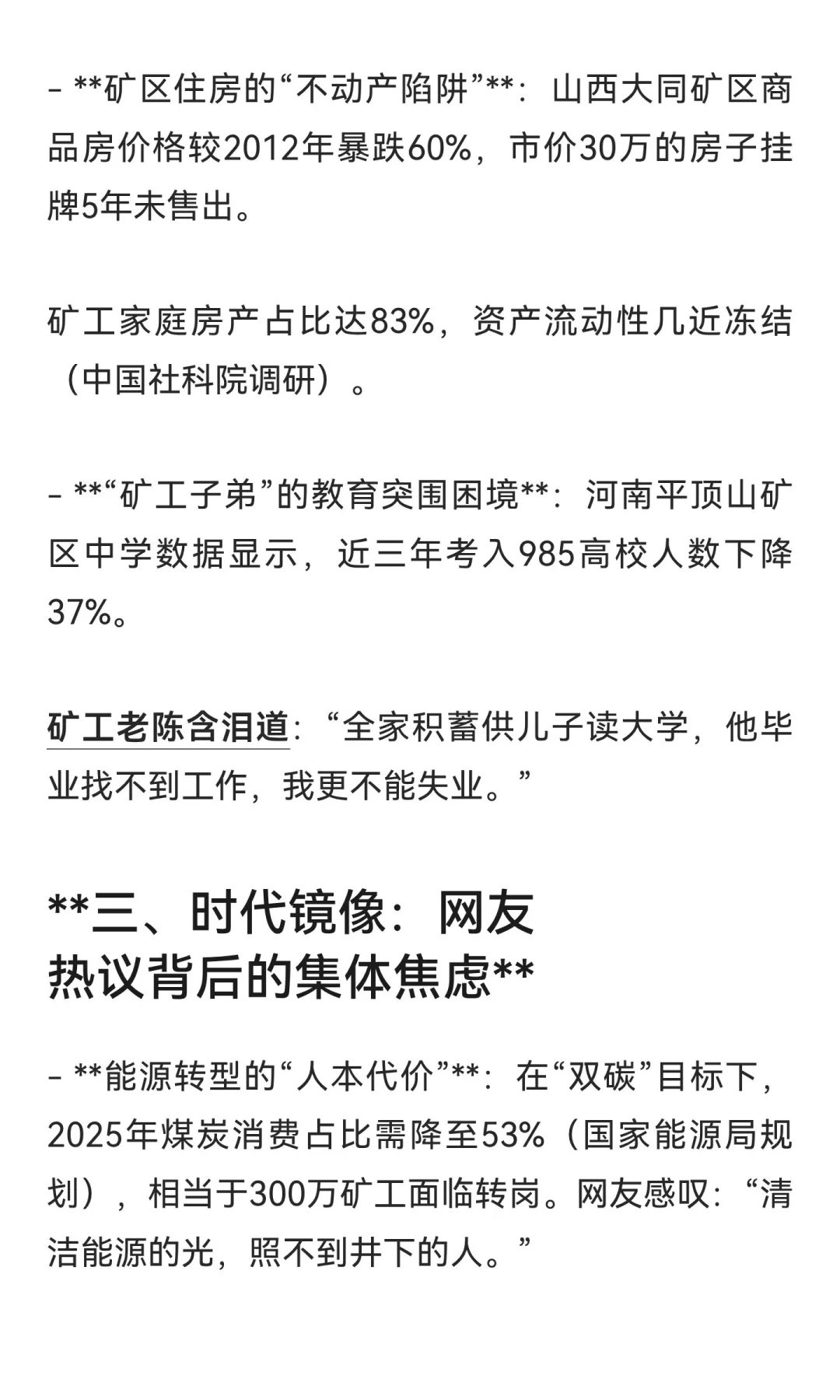 煤矿工人“不敢离职”现象：时代夹缝中的沉