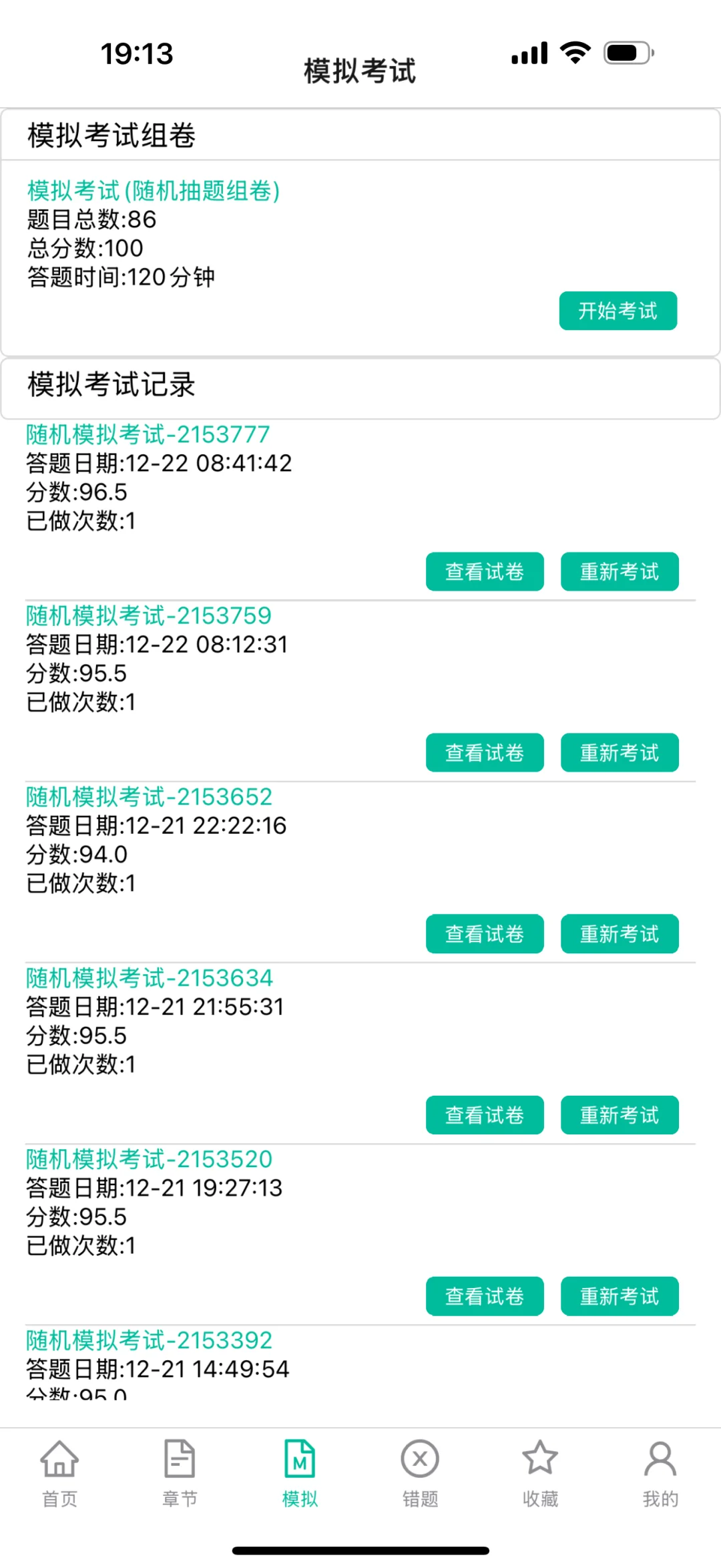 10天过江苏安全员b证 经验分享