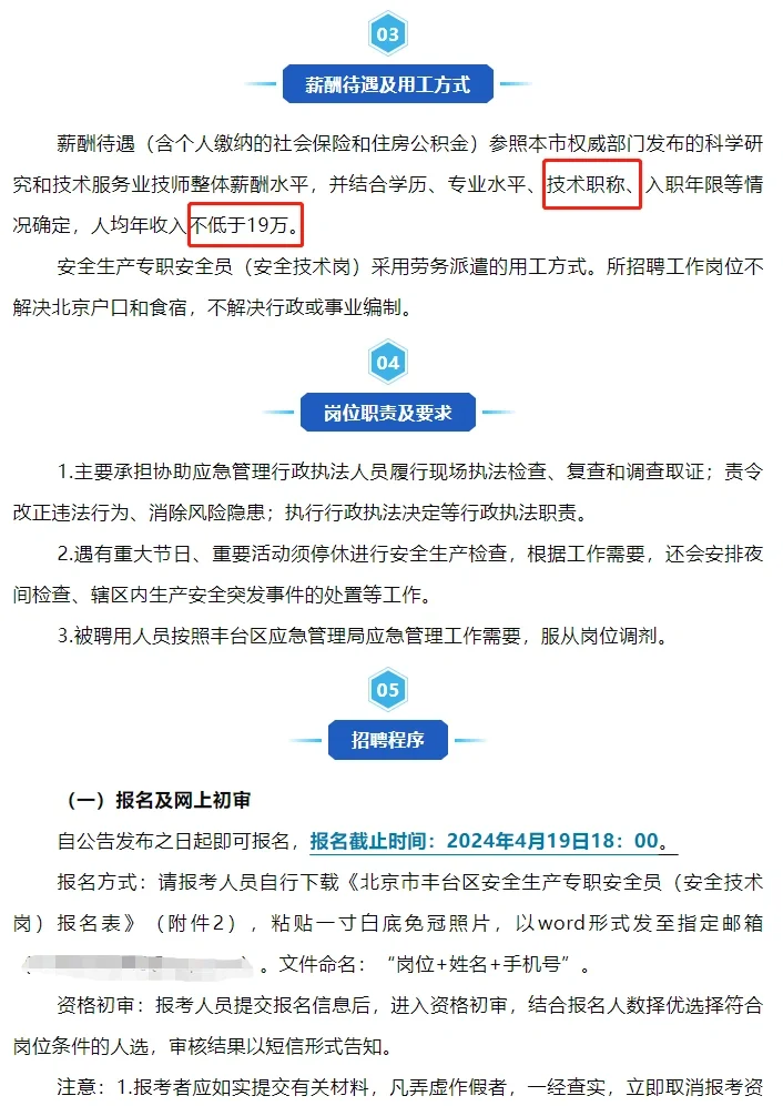 年薪19万政府招聘专职安全员