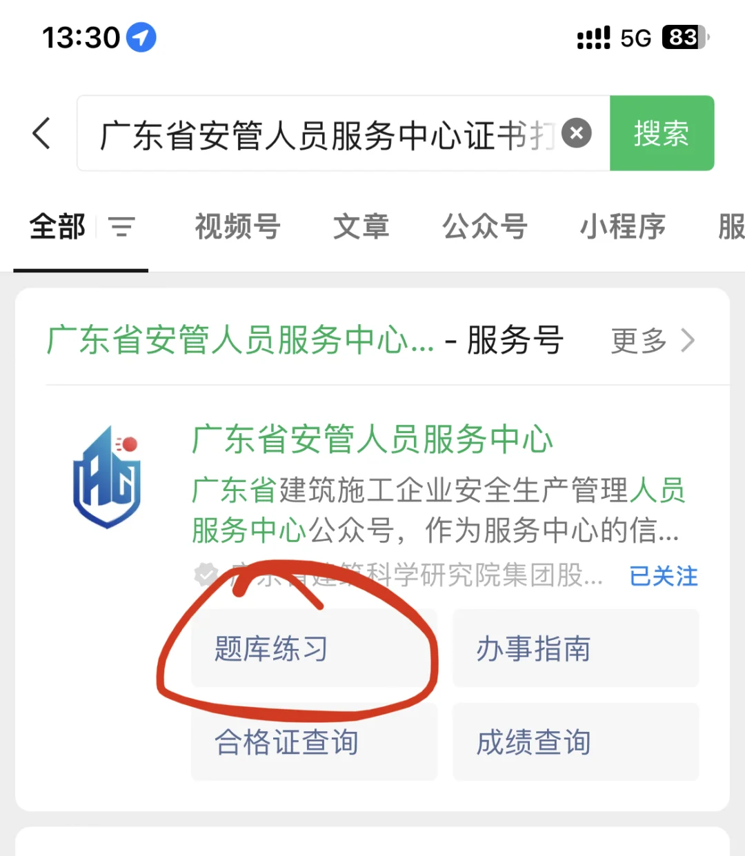 广东安全员b证 经验分享