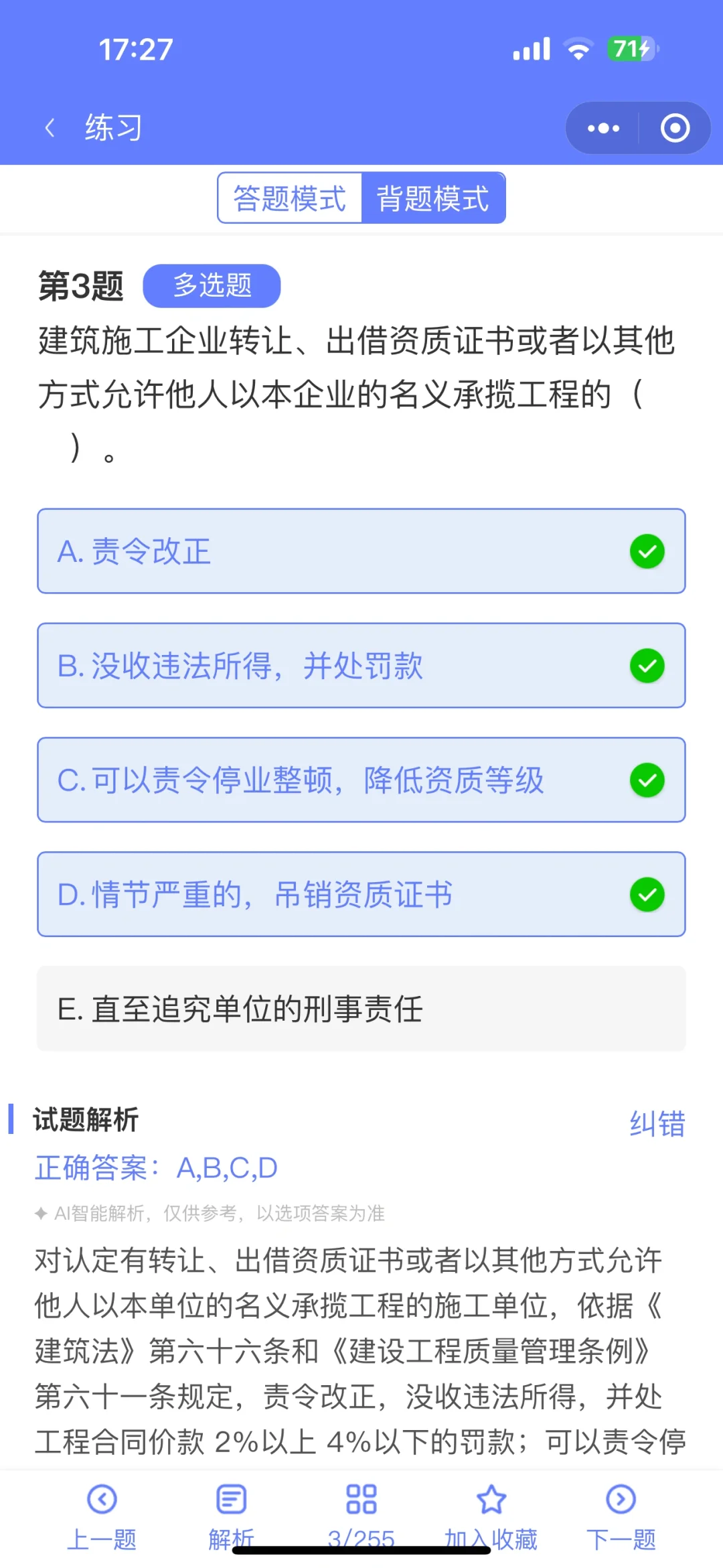 冲就完事了，顺利通过安全员B证！短时间备考
