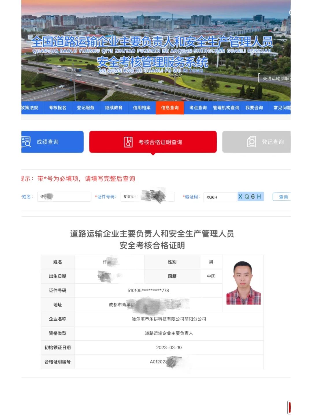 道路运输企业主要负责人安全考核