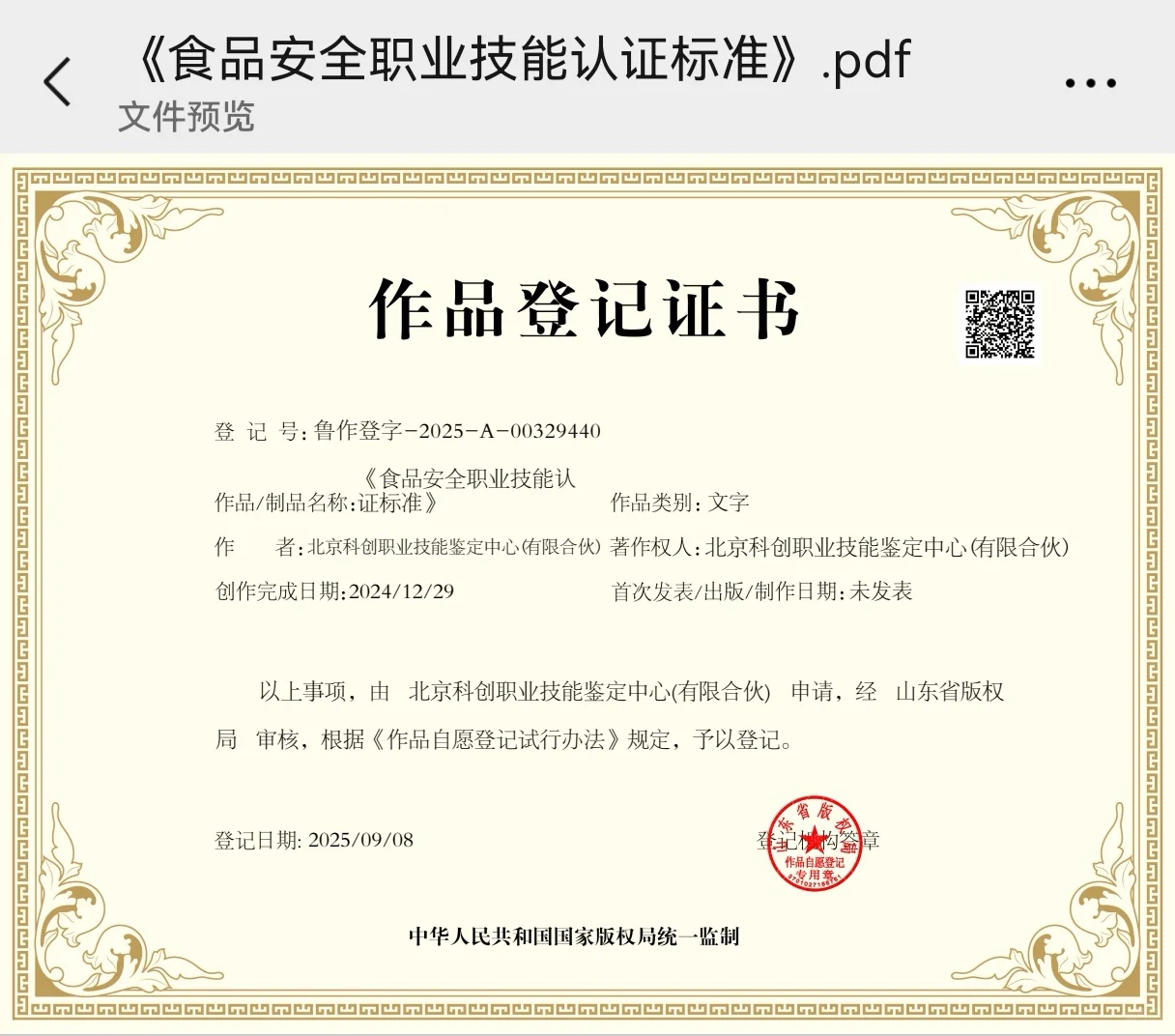食品安全员证书报考，必备