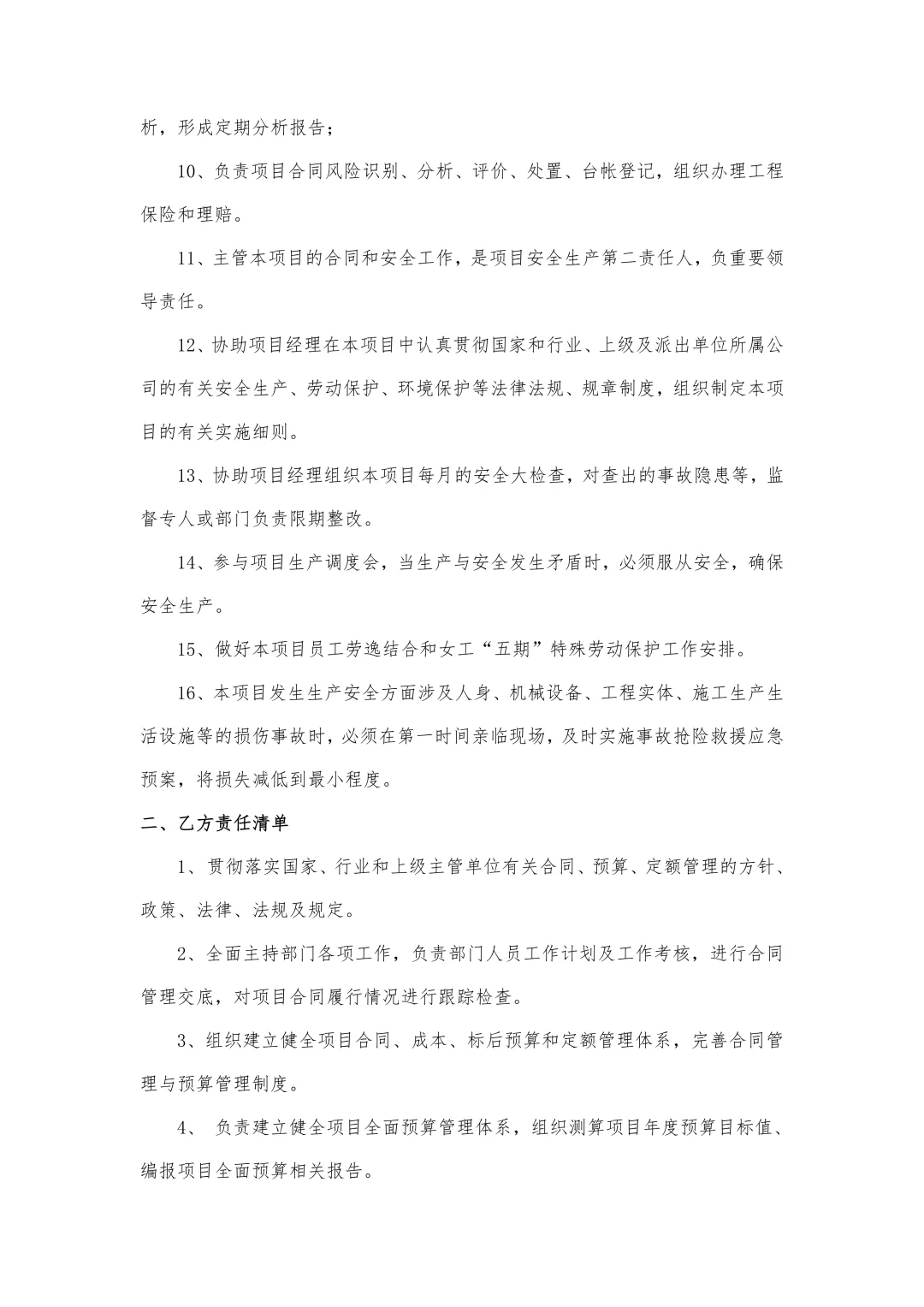 筑牢安全防线，共绘项目安全蓝图🛡️