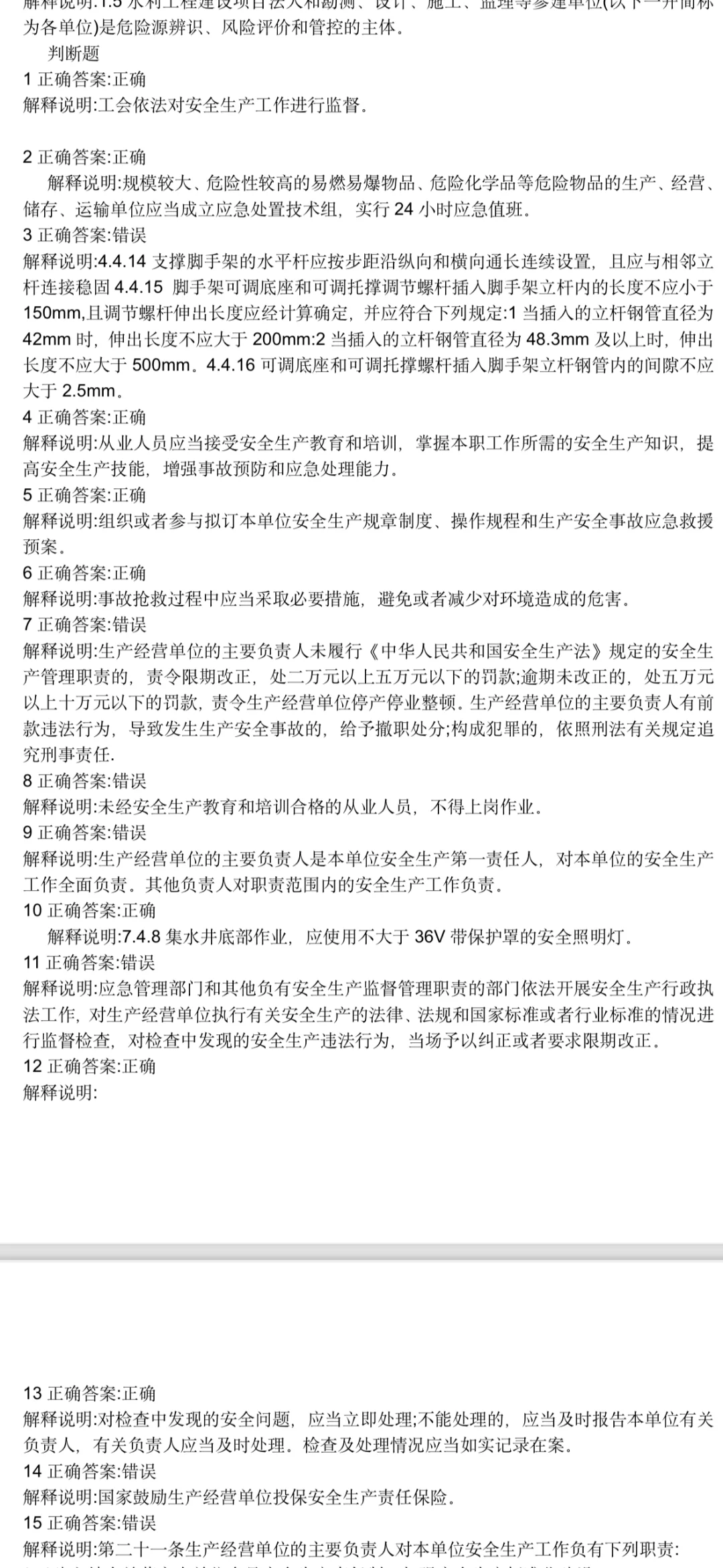 水利水电安全员B证