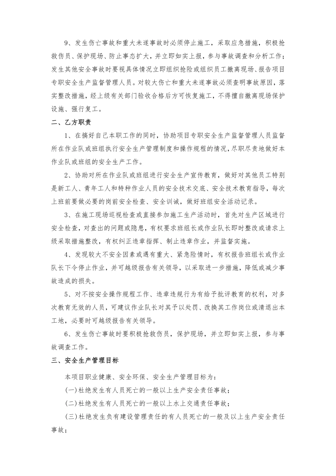 筑牢安全防线，共绘项目安全蓝图🛡️