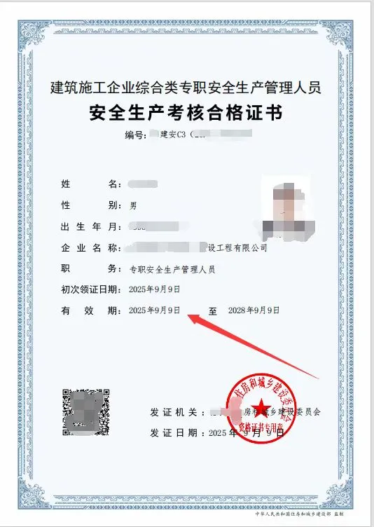 安全生产，从考证开始💪